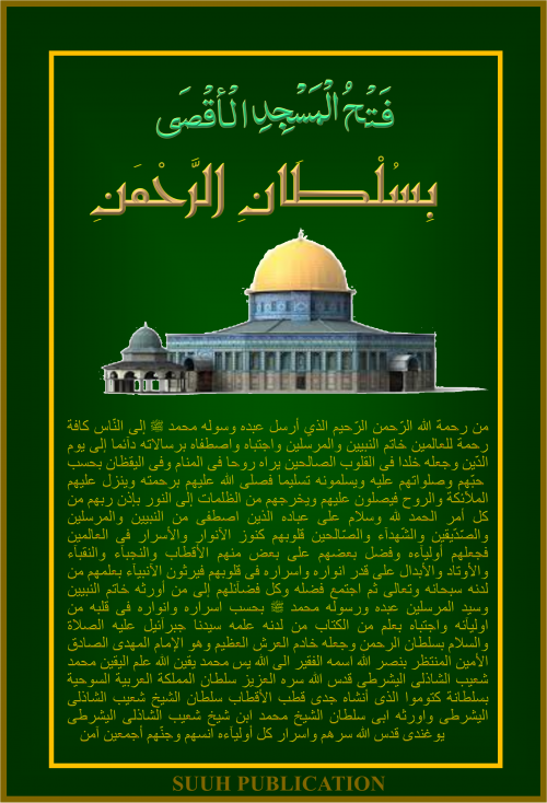 Fatihul Aqsa Bi Sultan Rahman فتح الأقصى بسلطان الرحمن ( Print Color Book , Hard cover binding)